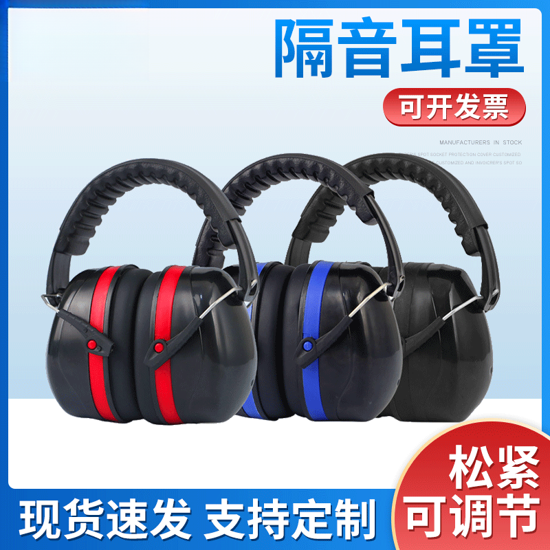 隔音耳罩降噪睡觉耳塞头戴式超级打呼噜耳机静音工业防噪睡眠神器