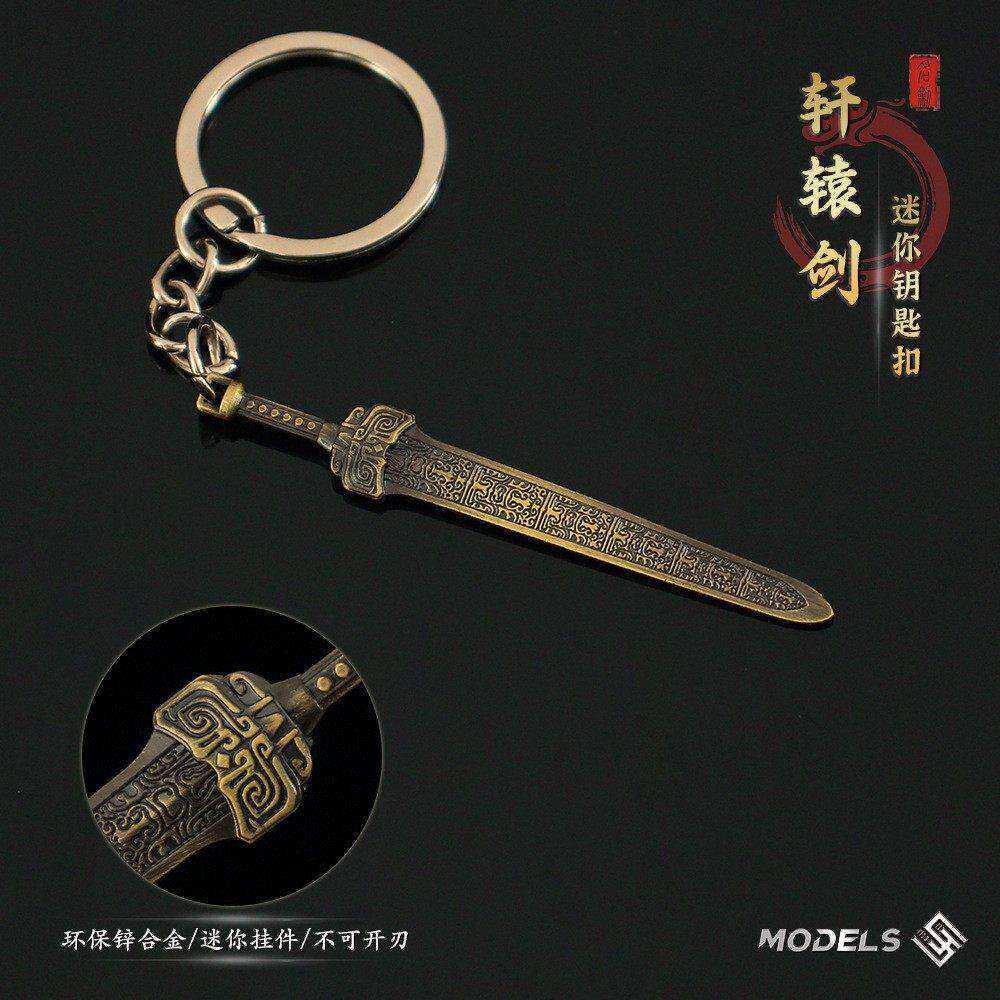 中国古代名剑小兵器 迷你封神轩辕剑微缩小刀剑合金钥匙扣挂件