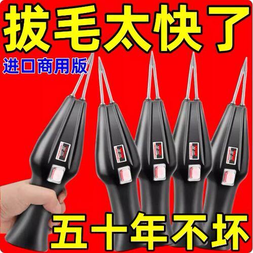 德国进口电动鸡鸭拔毛机充电式拔鸭毛神器新款家用多功能全自动家