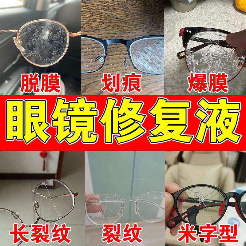 眼镜划痕修复液近视镜老花镜墨镜面刮花脱膜发黄磨损抛光翻新神器