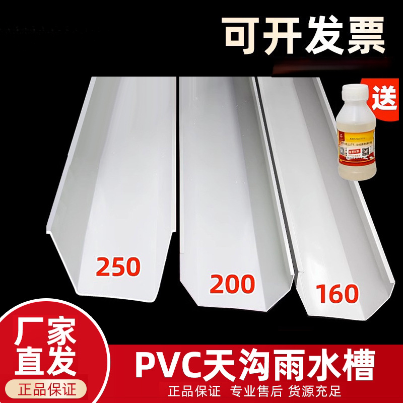 pvc接水槽房檐导流水管天沟雨水槽屋檐屋顶檐沟塑料排水槽u型房屋