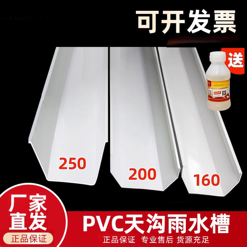 pvc接水槽房檐导流水管天沟雨水槽屋檐屋顶檐沟塑料排水槽u型房屋