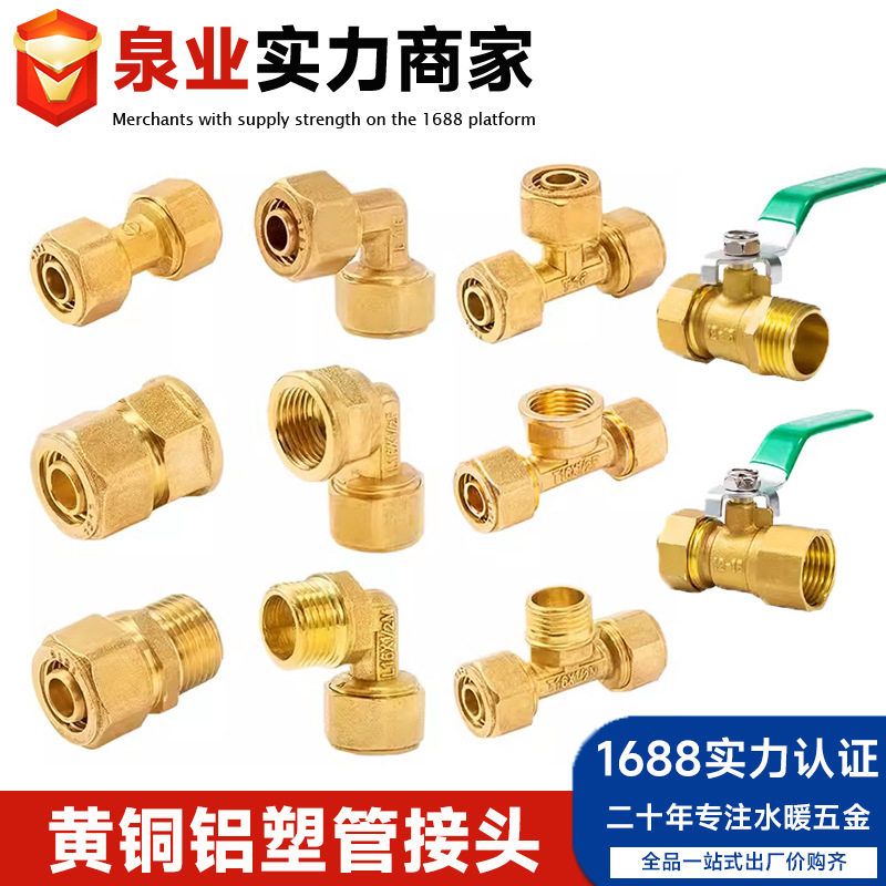 铝塑管铜接头 4分直接弯通三通 四分铜管件 太阳能热水器配件