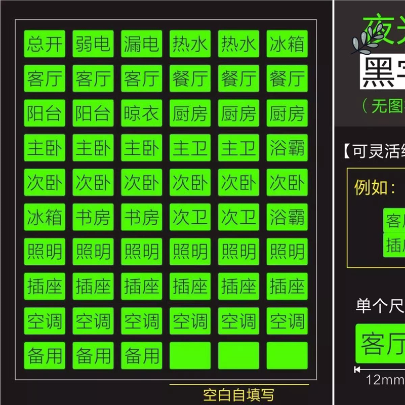 夜光电表箱标识贴家用开关空气总闸插座电闸强电空开配电标签贴纸