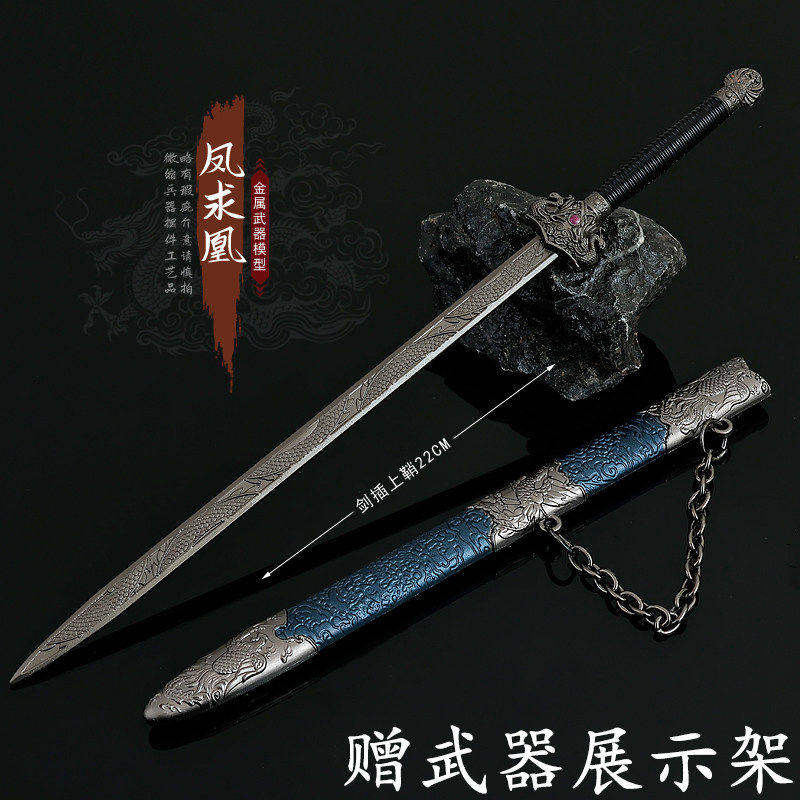 中国古代冷兵器凤求凰长剑带鞘金属武器模型合金兵器桌面摆件手办