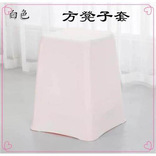 方凳子弹力椅套塑料凳罩木头四脚家用会议场所专用椅子布罩套定制
