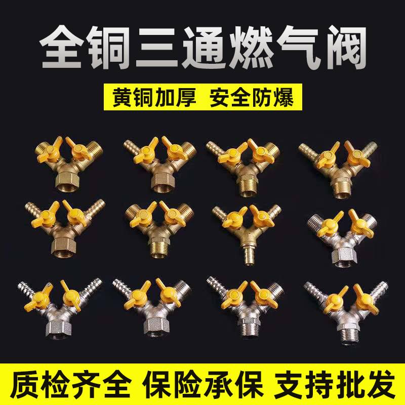 煤气罐三通阀带开关全铜加厚天然气管接头配件铜芯球阀开关专用阀
