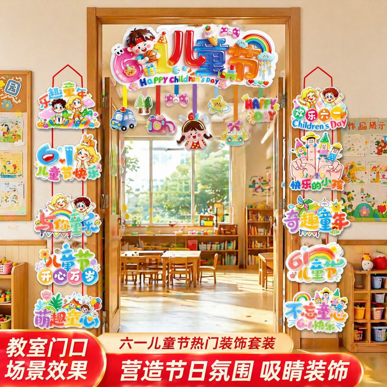 幼儿园61六一儿童节教室布置主题场景氛围装饰品班级背景挂布条幅