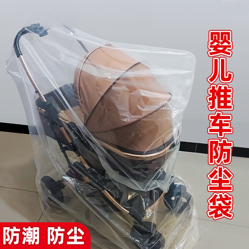 全新PE袋婴儿推车防尘袋防尘罩加厚透明被子衣物小物件收纳整理袋