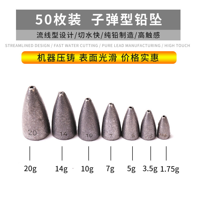 钓鱼路亚子弹铅坠 50枚装3.5 5 7 10 14 20克防挂底德州钓组铅坠