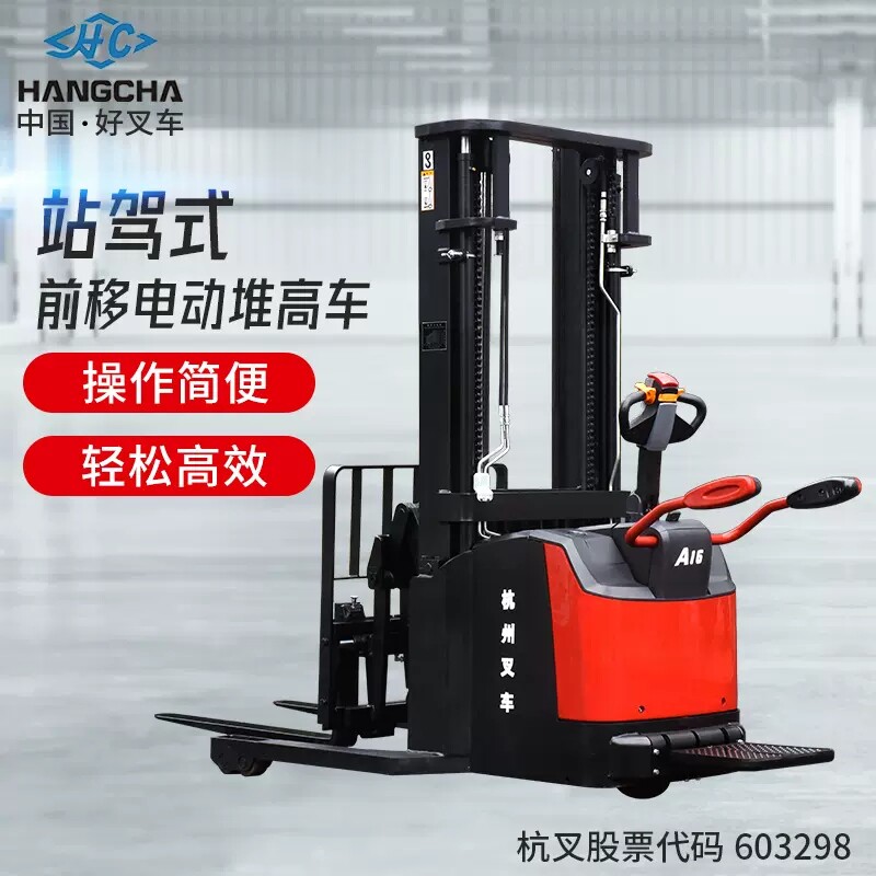 cdd12-ac1s-j前移堆垛车站驾式堆高车电动叉车1.2吨杭州叉车