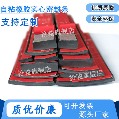 拾骏自粘平板带胶密封条