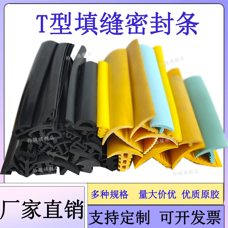 T型填缝密封条玻璃压条伞形卡槽