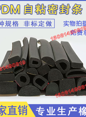 EDPM发泡海绵实心防撞密封条配电箱D型带背胶自粘空心半圆橡胶条