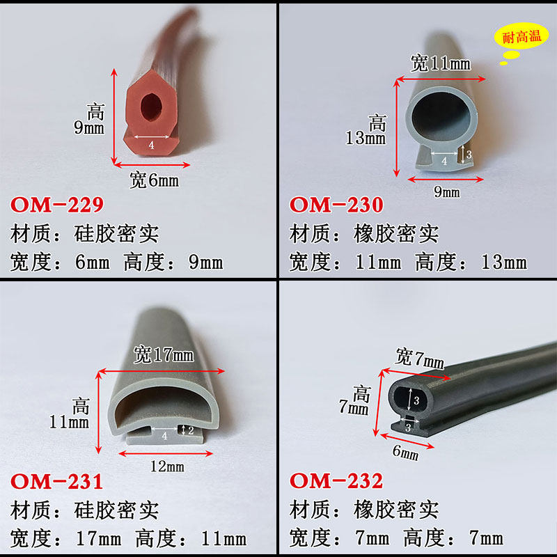 6*9蘑菇头型耐老化密封条