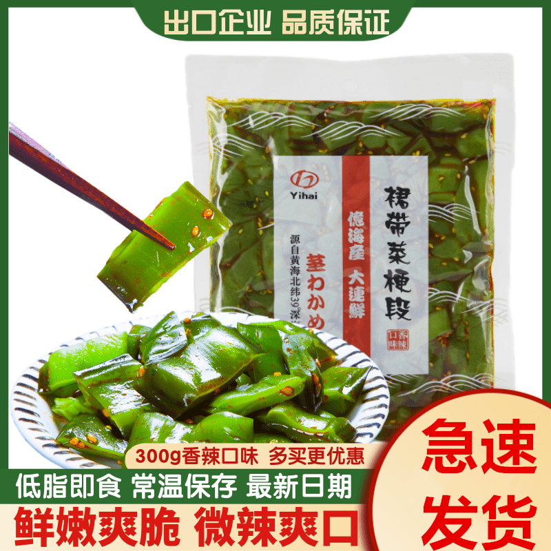 香辣裙带菜梗段新鲜即食下饭下酒菜香辣开胃家用即食大连特色