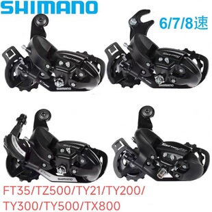 FT35 TY300眼拨 SHIMANO 8速后拨TZ500 TY500 TX800 TY200 TY21