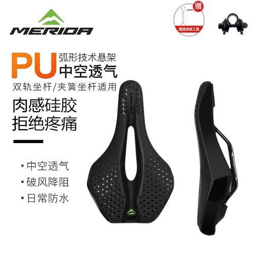 美利达斯特拉挑战者原装鞍座