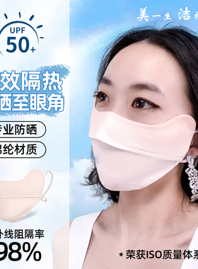 美洁防晒口罩女防紫外线夏季护眼角遮阳腮红色冰丝高颜值男潮款