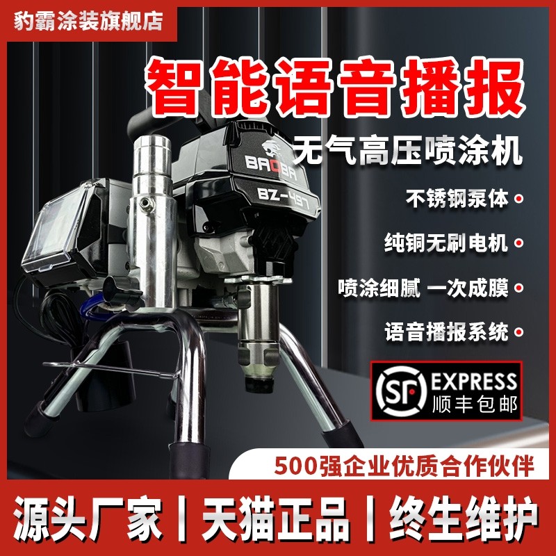 豹霸语音播报高压无气喷涂机涂料油漆墙面大功率电动小型喷漆机,五金/工具,电动喷涂机,淘宝优惠券,粉丝福利购,淘宝优惠卷