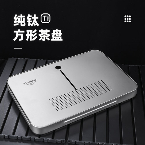 钛工匠纯钛方形茶盘干泡台