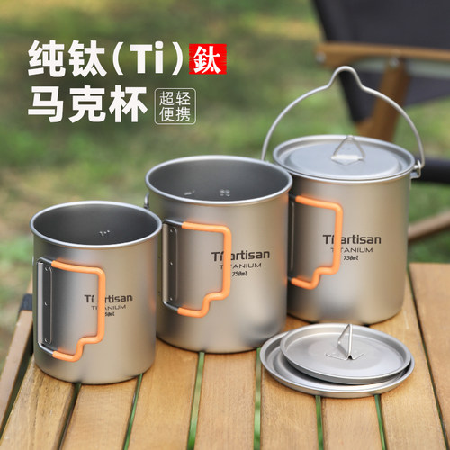 钛工匠户外纯钛马克杯钛水杯