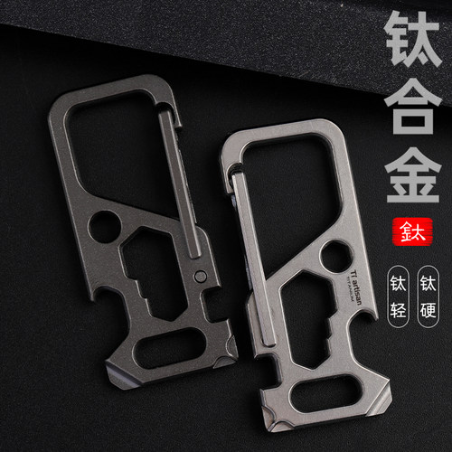 钛工匠户外钛合金钥匙扣