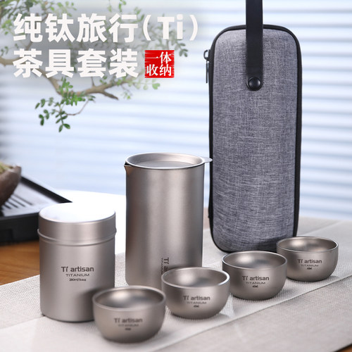 钛工匠户外纯钛旅行茶具套装