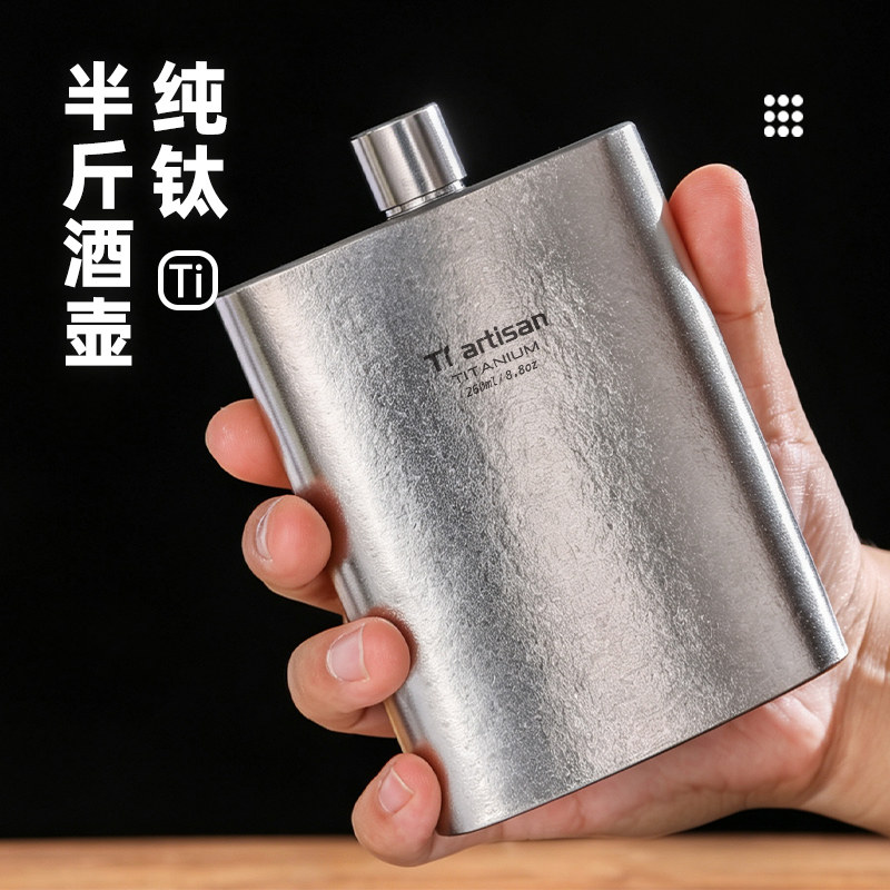 钛工匠纯钛小酒壶户外随身便携加厚扁形白酒壶家用高档纯钛白酒瓶