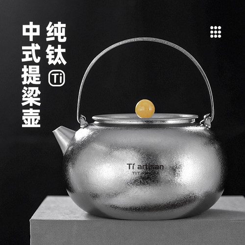 钛工匠纯钛中式提梁壶纯钛茶具
