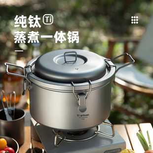钛工匠纯钛蒸煮一体锅户外露营钛蒸锅3.2L纯钛煮饭器汤锅野营钛锅