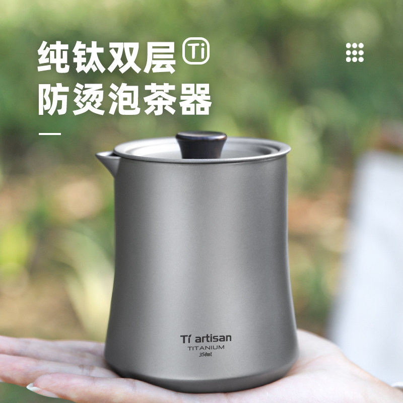 钛工匠纯钛泡茶器户外快客杯