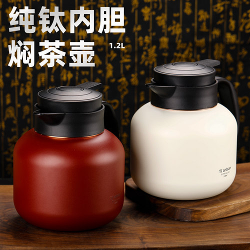 钛工匠户外纯钛闷茶壶保温壶