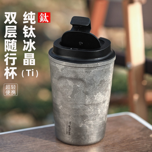 Tiartisan户外纯钛双层咖啡杯