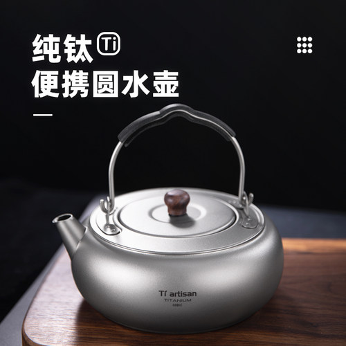 钛工匠纯钛烧水煮茶壶