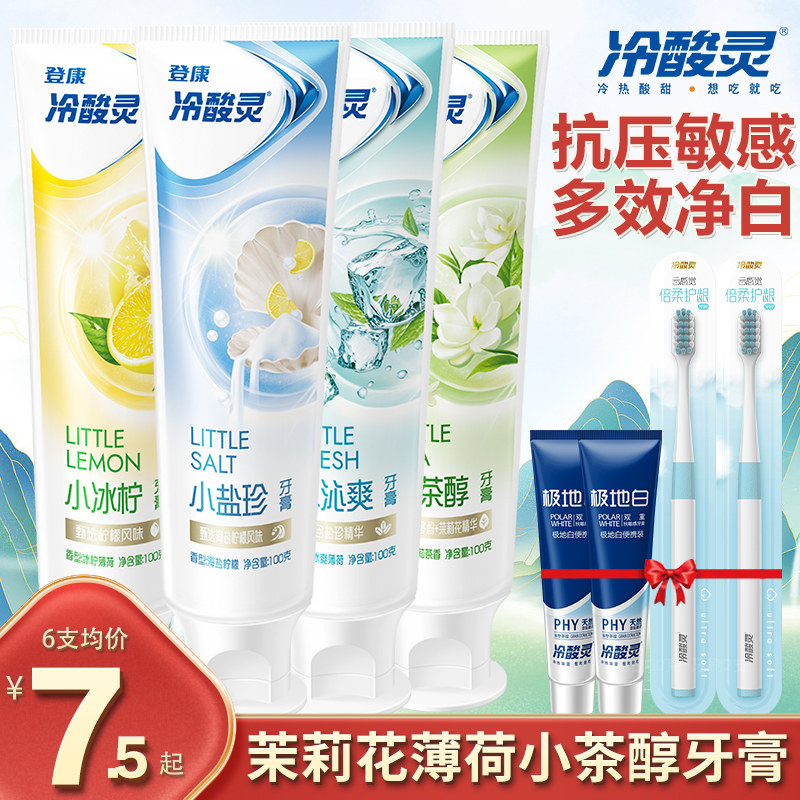 冷酸灵抗敏感洁白清新口气牙膏