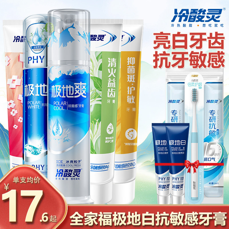 冷酸灵牙膏抗敏感洁去黄清火护龈口气清新家庭实惠装官方正品