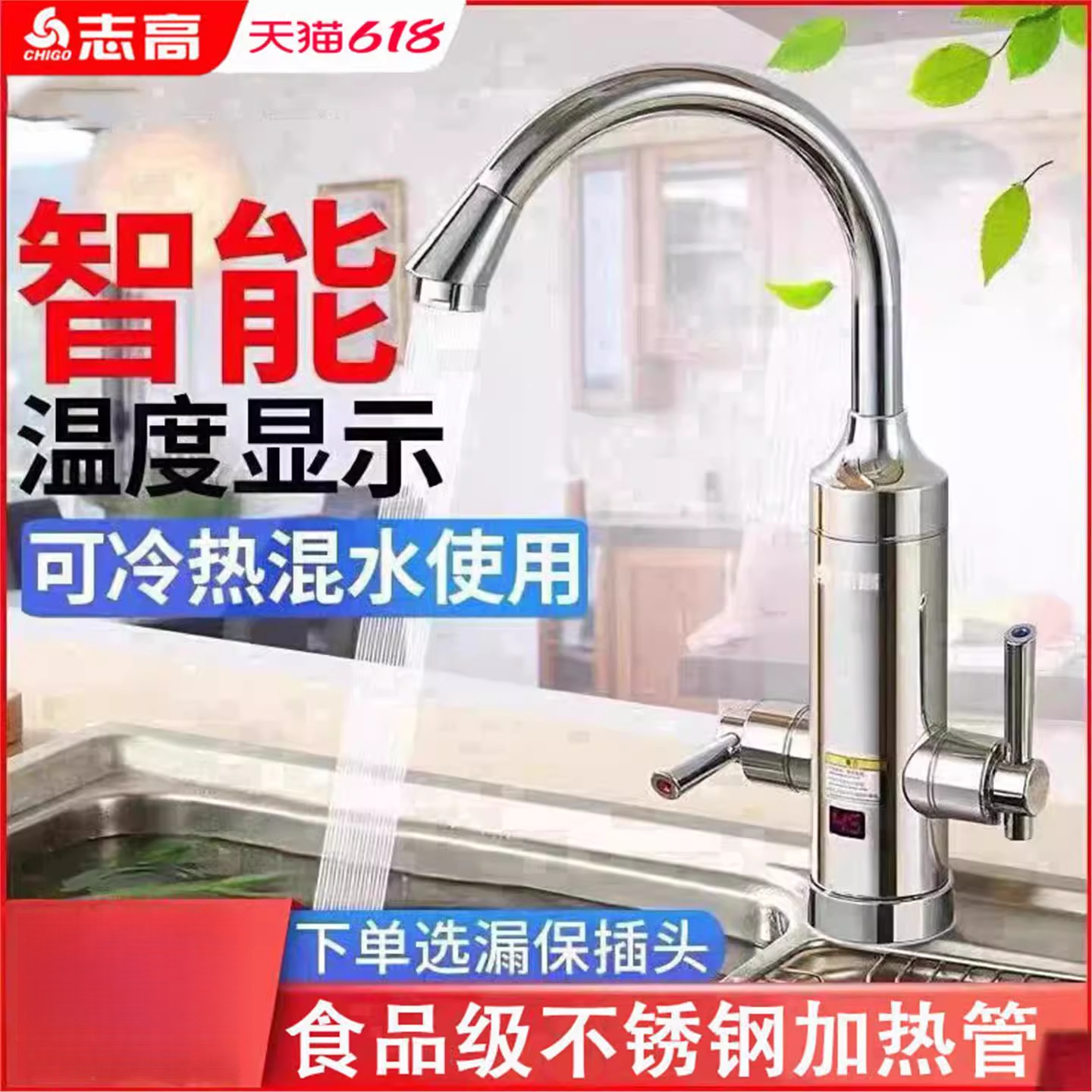 志高即热式电热水龙头卫生间快速加热过自来水厨房宝家用省电两用