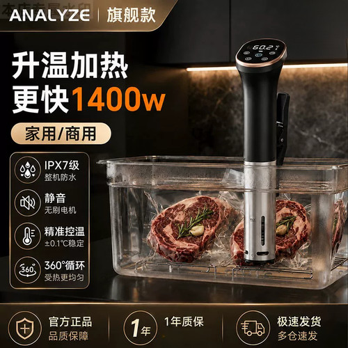ANALYZE低温慢煮机恒温牛排料理机sous vide宠物水浴舒肥棒家商用