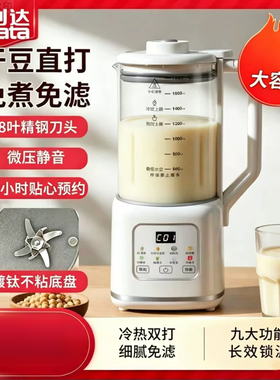 万利达新款破壁机家用全自动静音豆浆机小型无渣多功能免煮免滤