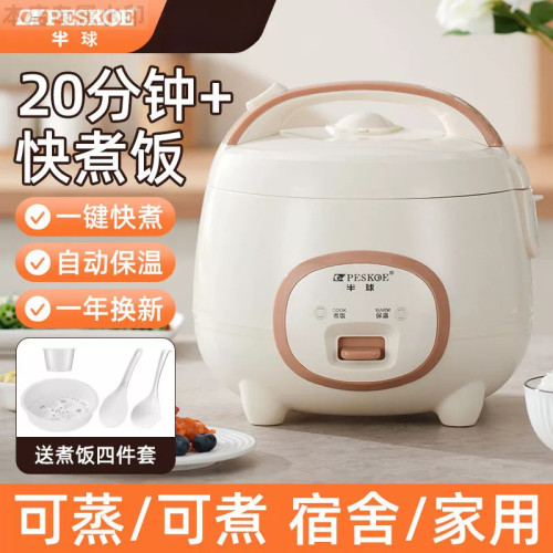 半球正品电饭煲家用迷你小型1-2-3-4人L多功能预约宿舍蒸煮电饭锅