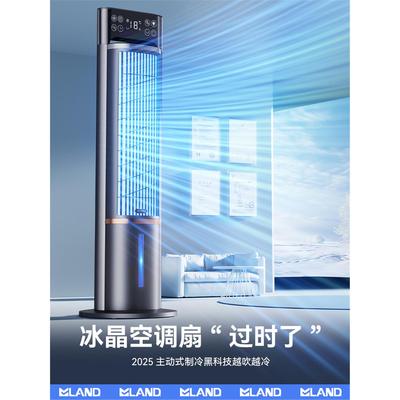 2025新款空调扇制冷家用静音落地冷气电风扇可移动卧室小型冷风机