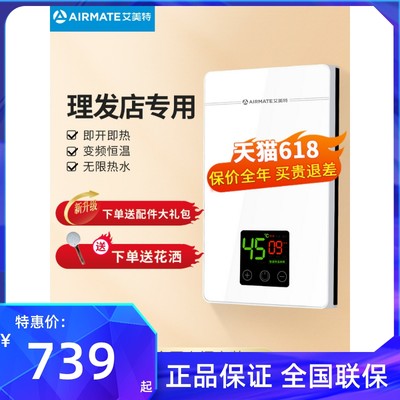 艾美特理发店专用电热水器即热式发廊美发洗头床家用省电速热恒温