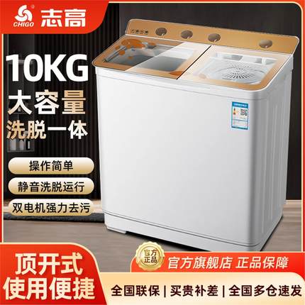 志高半自动洗衣机10kg家用大容量双桶双缸波轮老式出租房宿舍小型