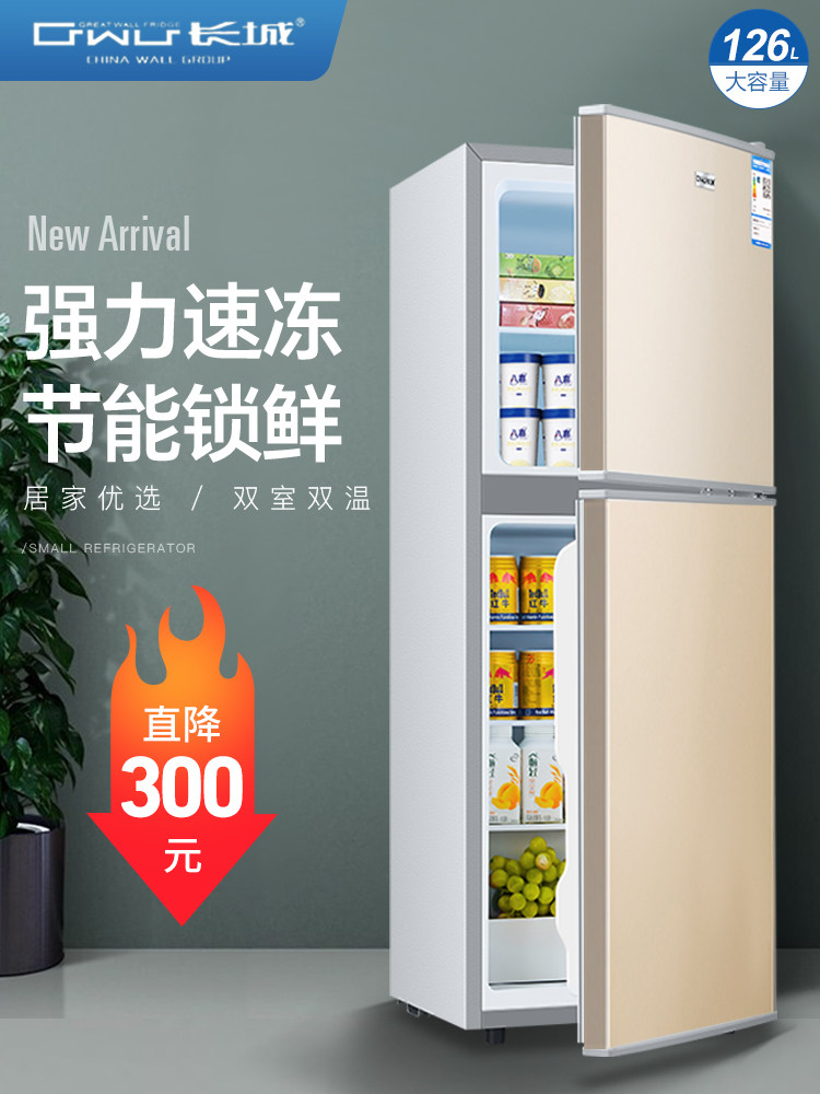 长城小冰箱迷你小型家用双门168/188中型冷冻冷藏节能静音电冰箱