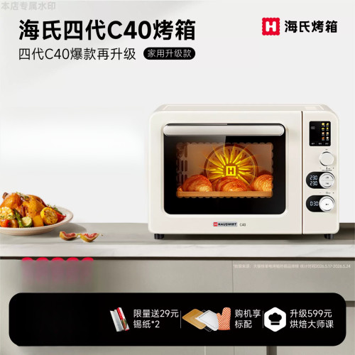 海氏C40三代四代烤箱空气炸家用 Hauswirt/海氏 C40