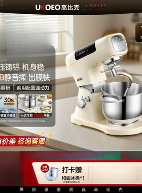 UKOEO高比克U8静音多功能厨师机私房7L商用和面机料理送礼物