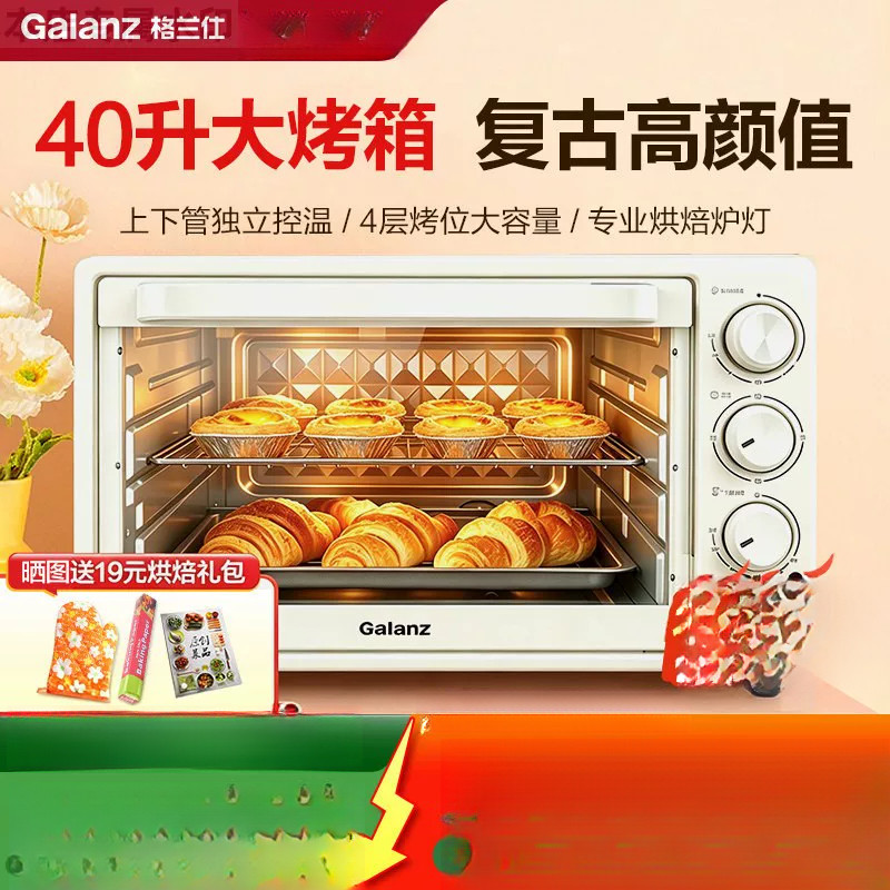 格兰仕电烤箱家用烘焙小型迷你全自动多功能40L升大容量2026年新图片