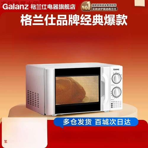 格兰仕微波炉家用20L小型旋钮转盘办 Galanz/格兰仕 P70D20TL-D4