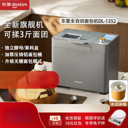 东菱新款面包机家用全自动智能和面机烤吐司多功能蛋糕机DL-1352